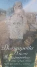 Захоронение ID 6369071