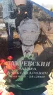 Захоронение ID 6369108