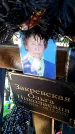 Захоронение ID 6369109