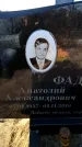 Захоронение ID 6369111