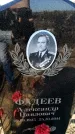 Захоронение ID 6369113