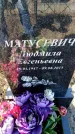 Захоронение ID 6369117