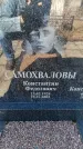 Захоронение ID 6369127