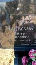 Захоронение ID 6369132
