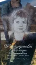 Захоронение ID 6369147