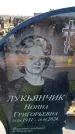 Захоронение ID 6369148