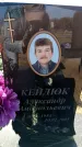Захоронение ID 6369172