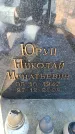 Захоронение ID 6369174