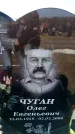 Захоронение ID 6369181