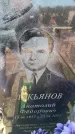 Захоронение ID 6369199