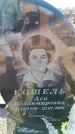 Захоронение ID 6369200
