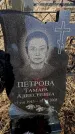 Захоронение ID 6369202