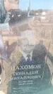 Захоронение ID 6369203