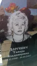 Захоронение ID 6369217
