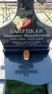 Захоронение ID 6369222