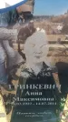 Захоронение ID 6369234