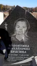 Захоронение ID 6369239
