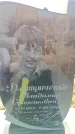 Захоронение ID 6369251
