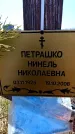 Захоронение ID 6369259