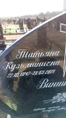 Захоронение ID 6369264