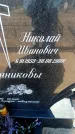 Захоронение ID 6369265