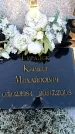 Захоронение ID 6369269