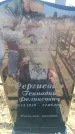 Захоронение ID 6369301