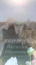 Захоронение ID 6369305