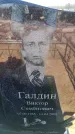 Захоронение ID 6369308