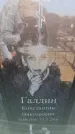 Захоронение ID 6369309