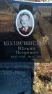 Захоронение ID 6369315