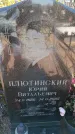 Захоронение ID 6369321
