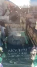 Захоронение ID 6369330