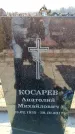 Захоронение ID 6369345