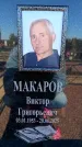 Захоронение ID 6369347