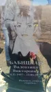Захоронение ID 6369355