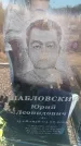 Захоронение ID 6369358