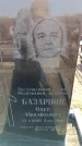 Захоронение ID 6369360