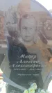 Захоронение ID 6369361