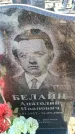 Захоронение ID 6369373
