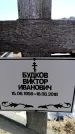 Захоронение ID 6369374