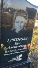 Захоронение ID 6369401