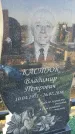 Захоронение ID 6369403