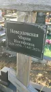Захоронение ID 6369405