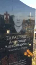 Захоронение ID 6369408