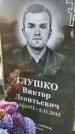 Захоронение ID 6369412