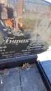 Захоронение ID 6369436