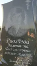 Захоронение ID 6369479