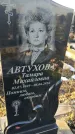 Захоронение ID 6369486