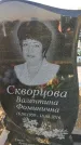 Захоронение ID 6369488